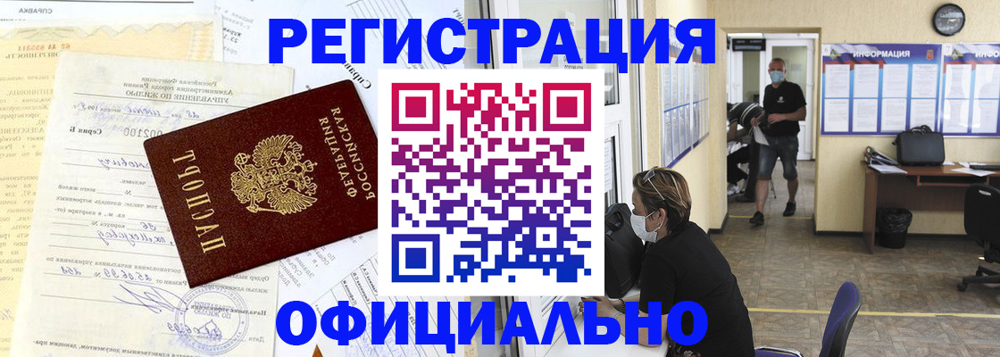 прописка для работы в Нелидово