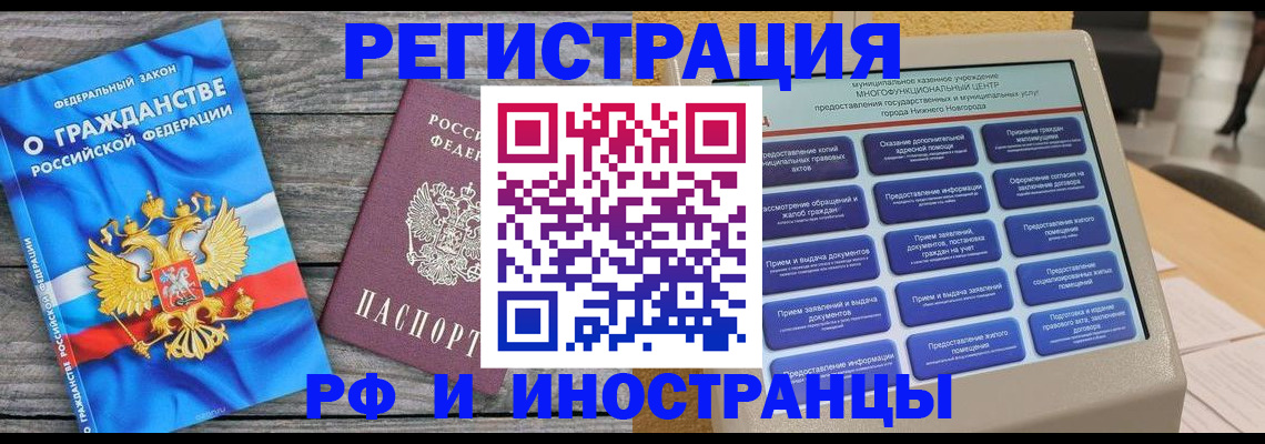 прописка в квартире в Нелидово
