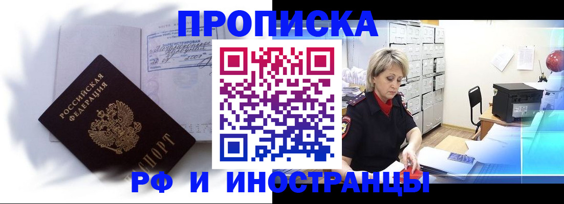 прописка регистрация в Нелидово